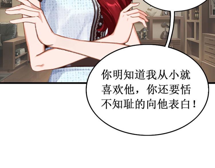 竹马娇妻休想逃免费阅读漫画,第7话 刺伤1图