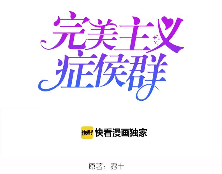 完美主义者的性格特点怎么补救漫画,第4话 当我金主怎么样？2图