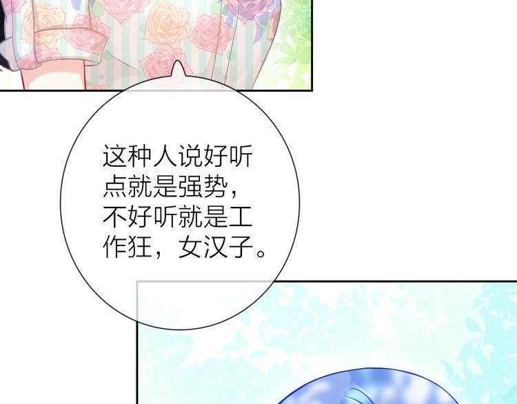 完美主义的根源漫画,第2话 帮他打脸2图