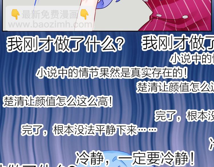 完美主义综合症小说漫画,第4话 当我金主怎么样？2图