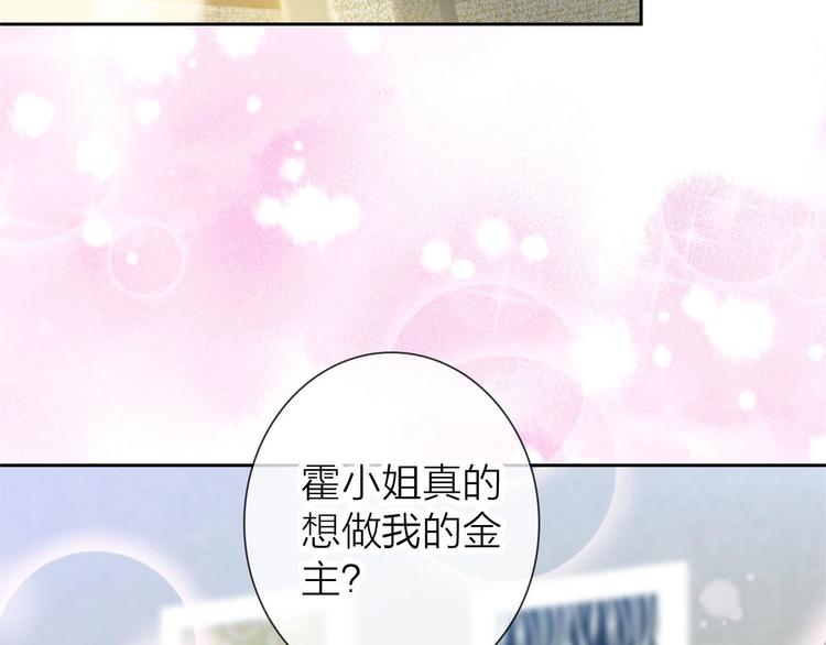 完美主义症候群 小说漫画,第5话 告白前夕？2图