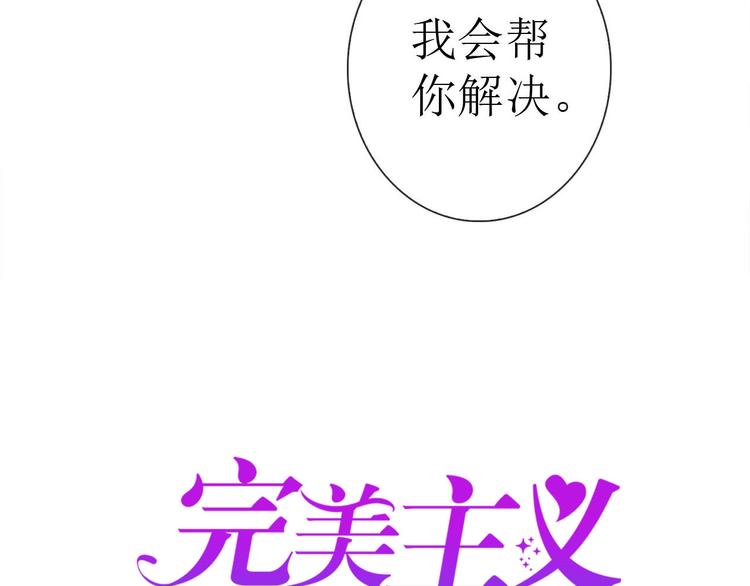 病态完美主义患者漫画,第3话 谁说女总裁不能投怀送抱2图