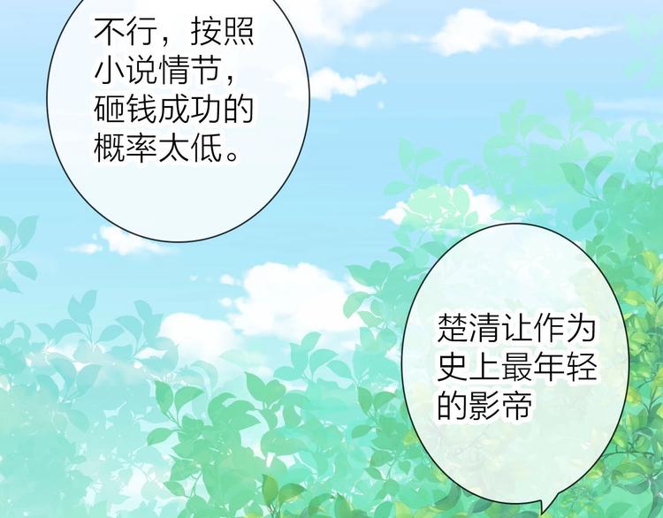 完美主义者的表现是漫画,第2话 帮他打脸1图