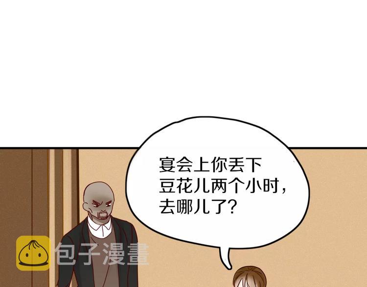 不知羞儿歌漫画,第8话 婚戒1图