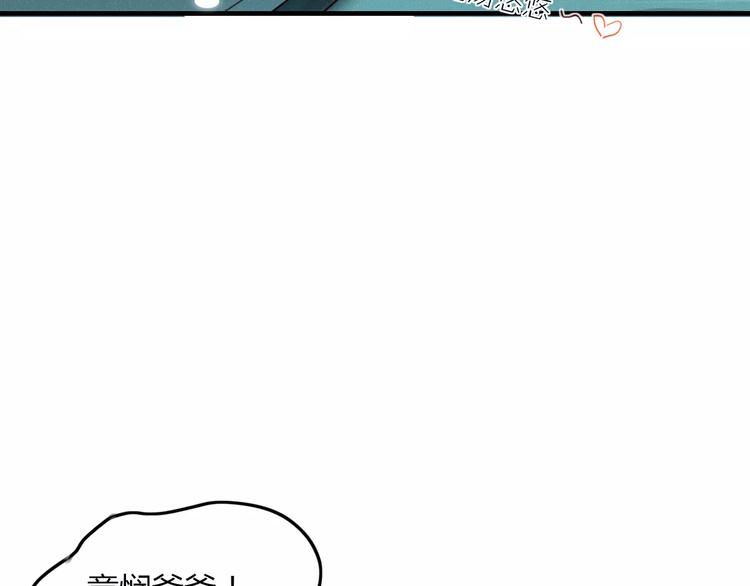 不知羞儿歌漫画,第8话 婚戒1图