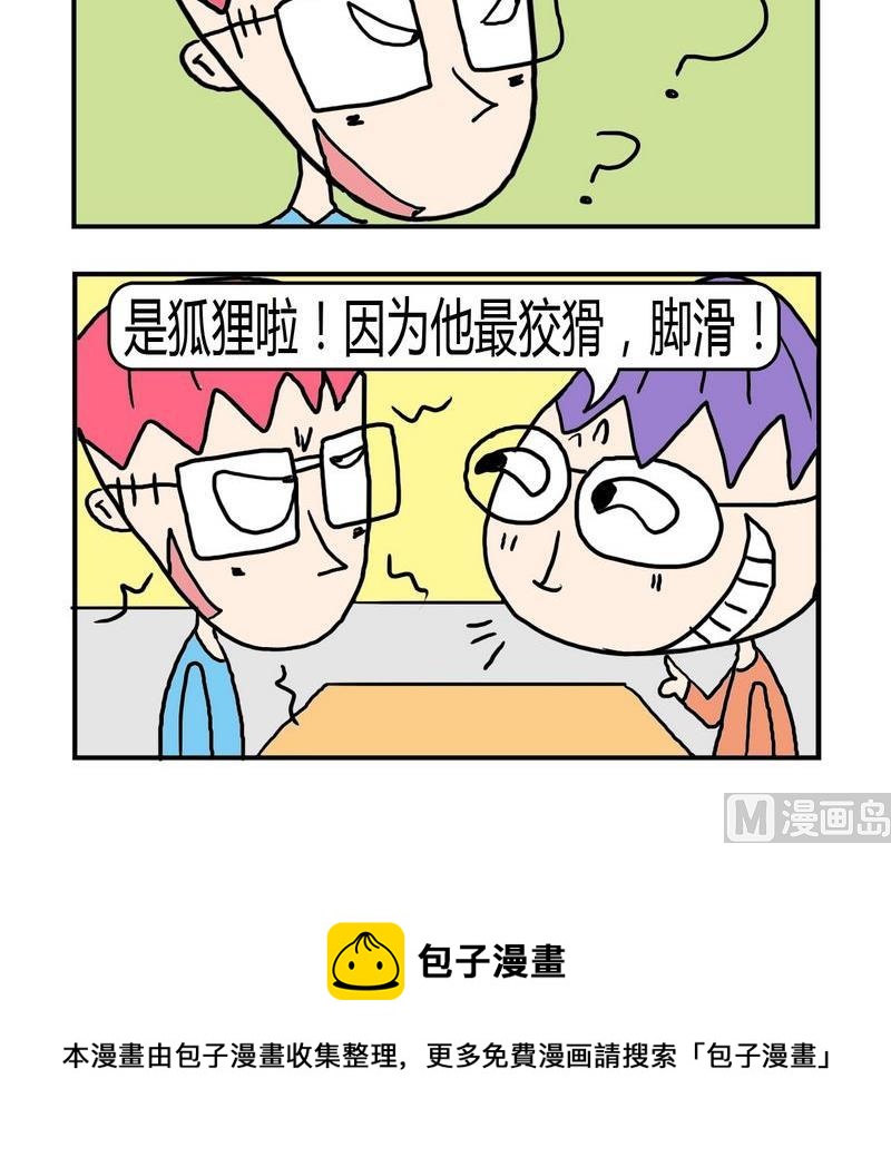 急转弯漫画,9 急转弯21图