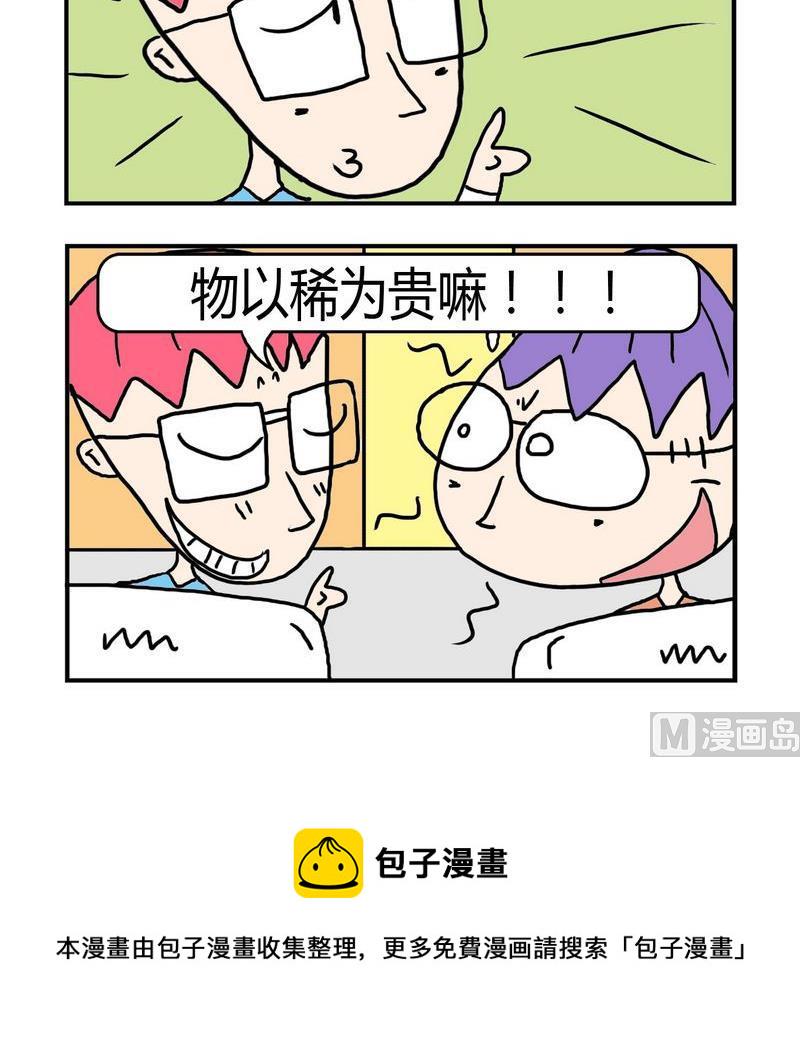 急转弯漫画,4 稀粥1图