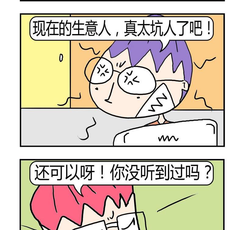 急转弯100题漫画,4 稀粥2图