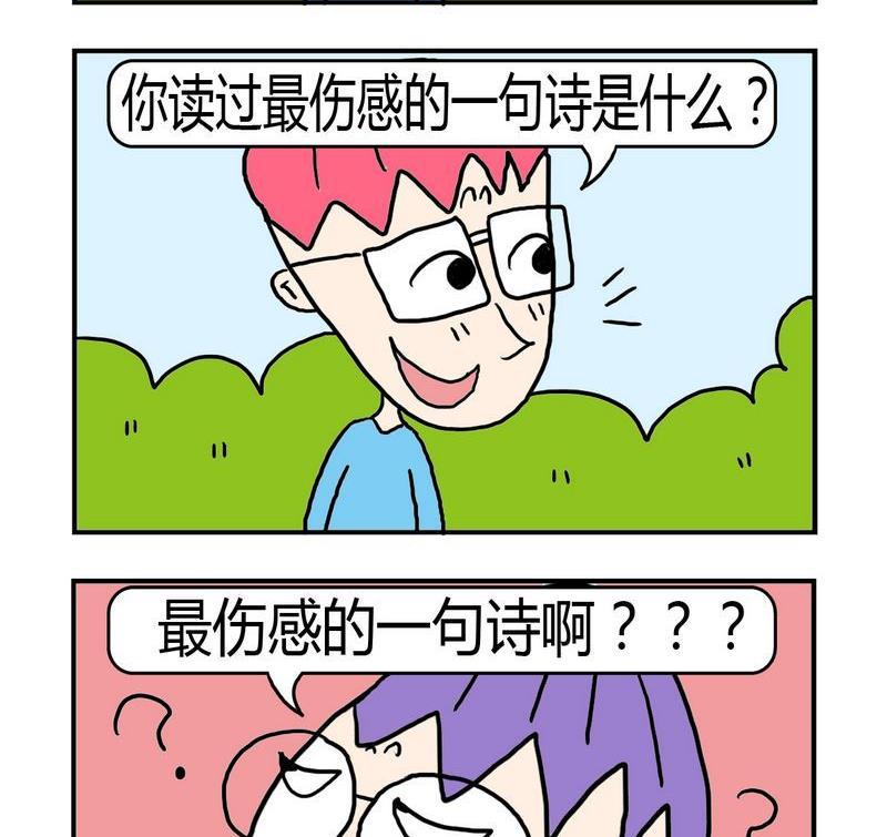 急转弯大全漫画,2 一句诗2图