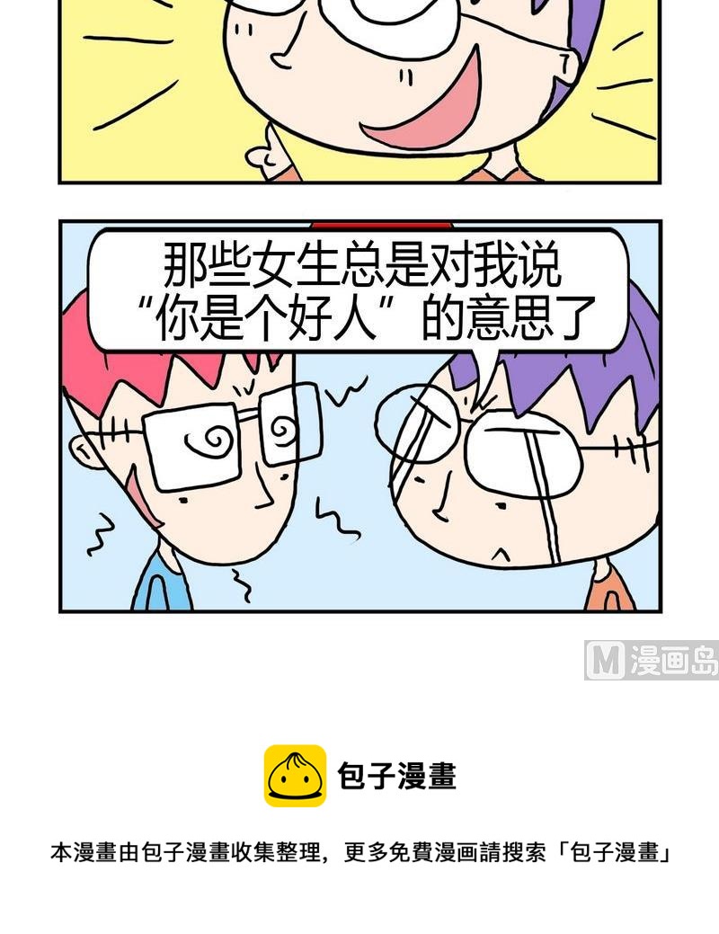 急转弯英语漫画,8 好人1图