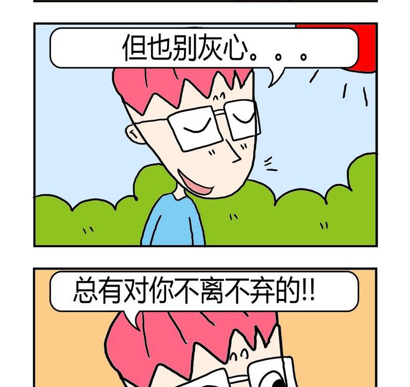 急转弯100个笑话漫画,10 不离不弃2图