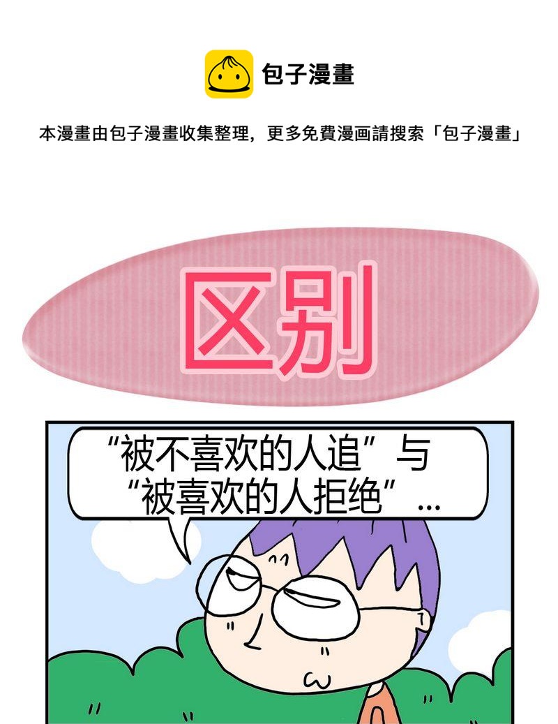 急转弯小游戏漫画,7 区别1图