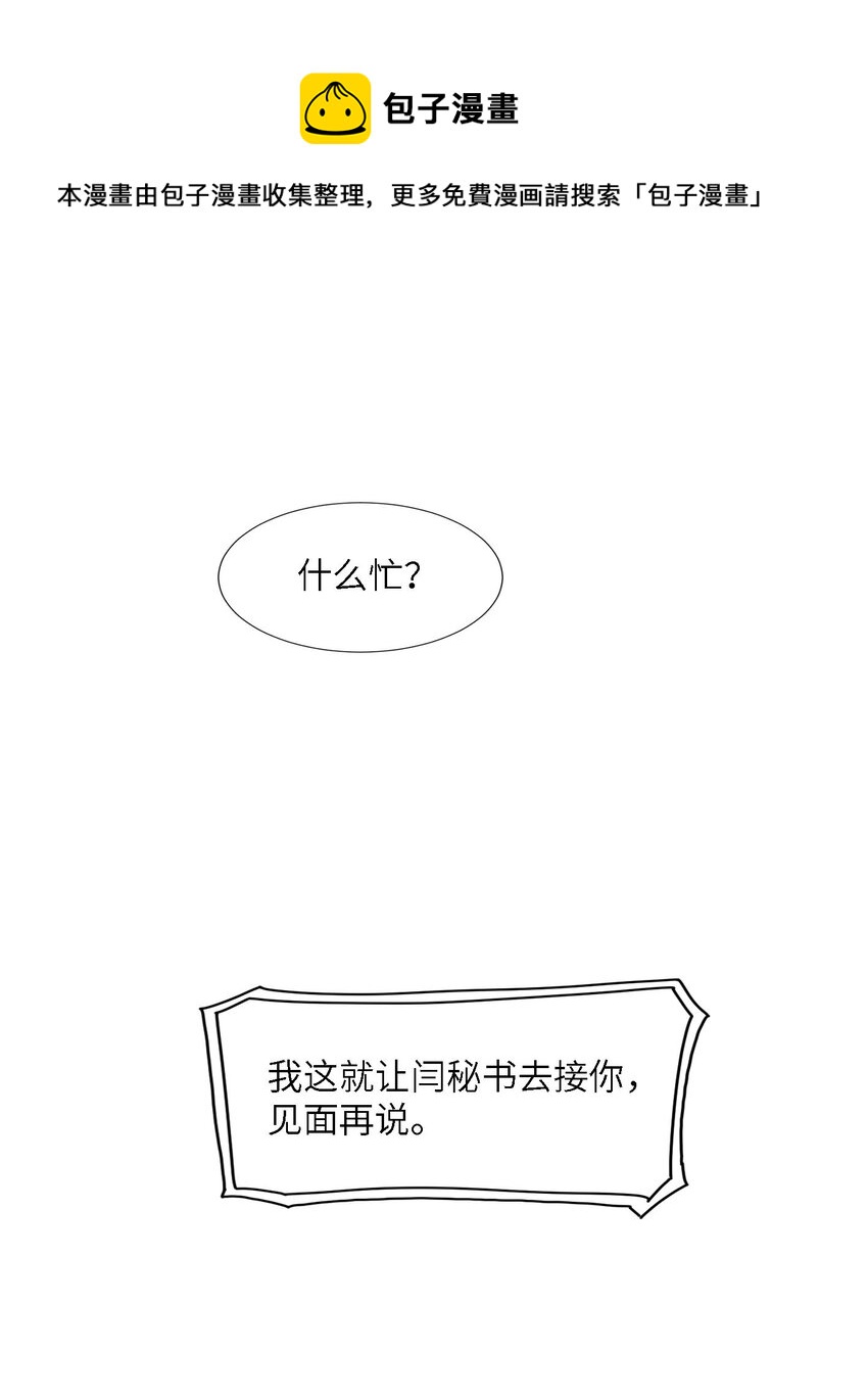 我的投资人是吸血鬼漫画,05 帮我个忙1图