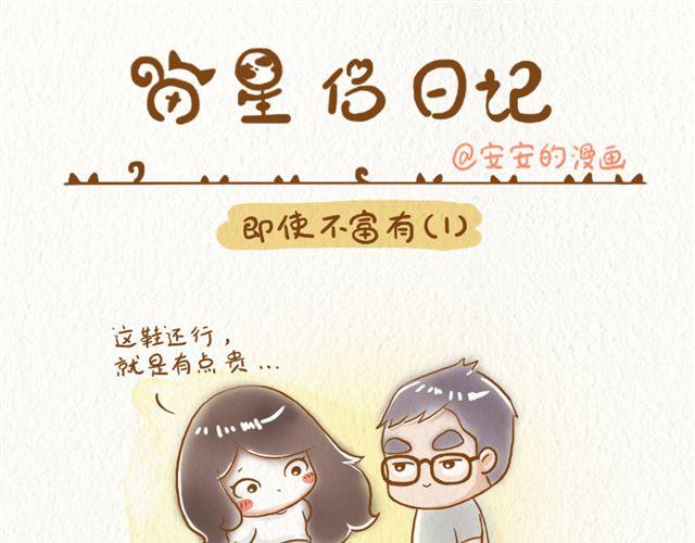 喵星大作战最强战车漫画,即使不富有1图