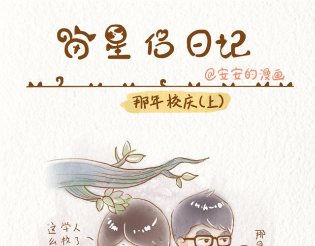 喵星侣日记漫画,平凡的浪漫1图