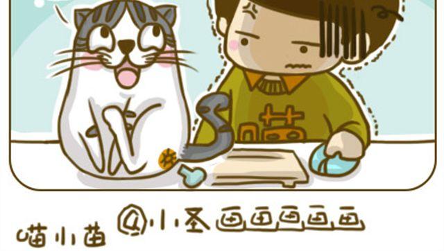 喵小萌是什么漫画,给点隐私2图