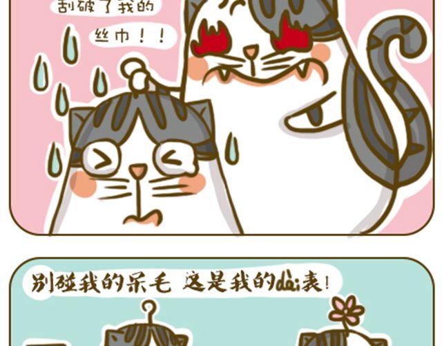 喵小萌餐饮加盟漫画,别碰我的呆毛1图