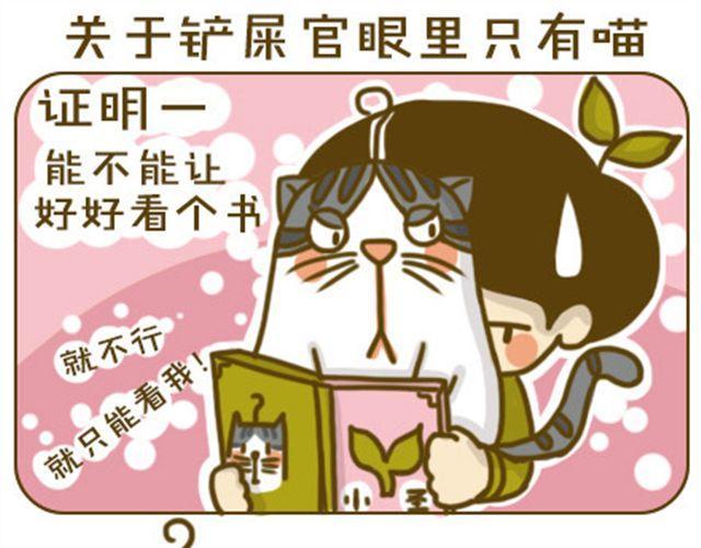 喵小苗-不萌也一脸血漫画,不好瘦1图