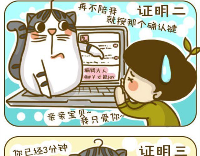 喵小苗-不萌也一脸血漫画,不好瘦2图