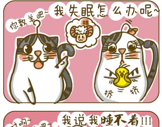 小喵萌萌漫画,水逆星人2图