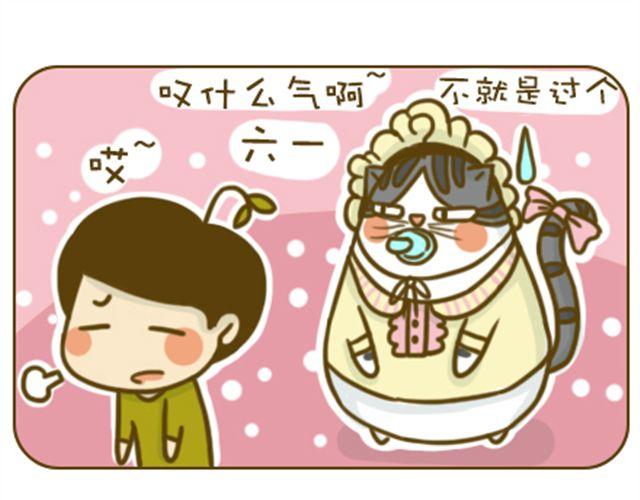 喵小萌是什么漫画,撒娇1图