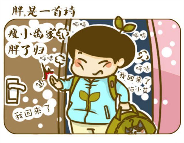 喵小萌是什么漫画,撒娇1图