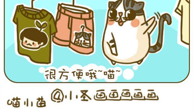 喵小萌软件库漫画,静静2图