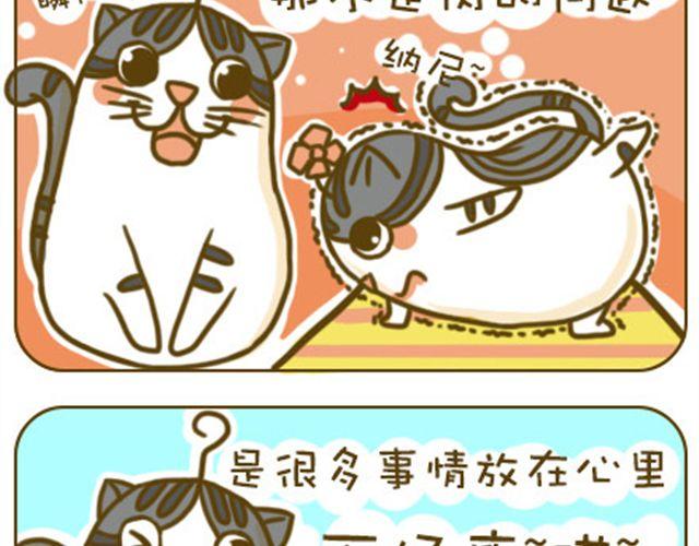 喵小苗-不萌也一脸血漫画,不好瘦1图