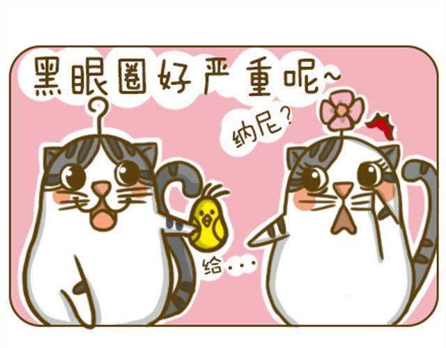 小喵萌萌漫画,水逆星人1图