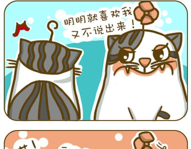 喵小苗-不萌也一脸血漫画,静静2图