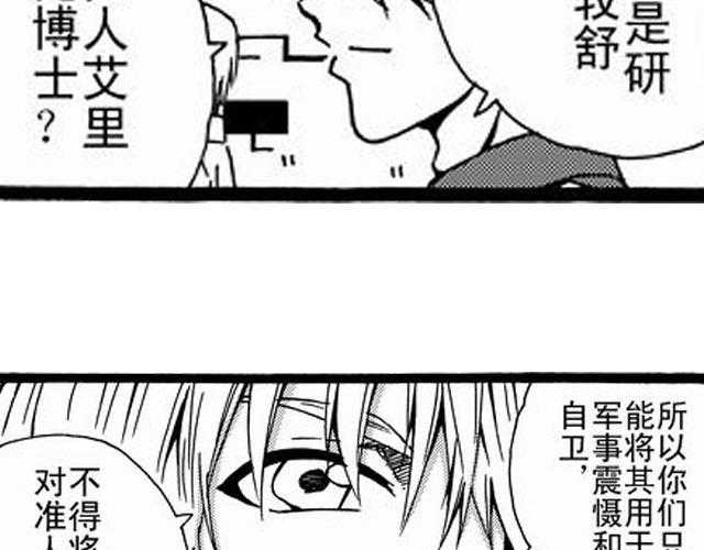 JUNE-零依短篇集漫画,安魂曲②  我不会死心2图