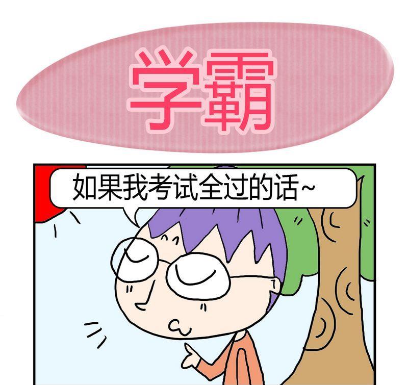 僵尸来了漫画,4 4学霸1图