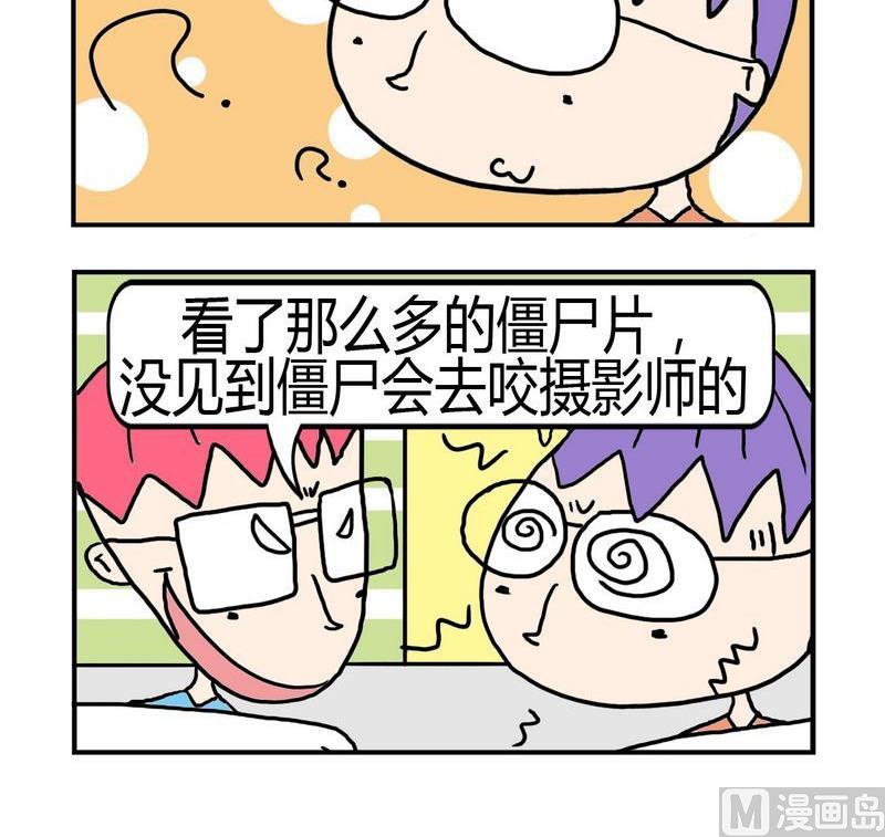 僵尸来了视频漫画,1 1僵尸来了1图