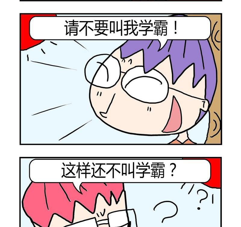 僵尸来了漫画,4 4学霸2图