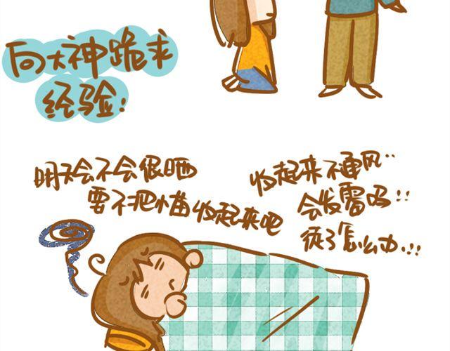 多柔比星和表柔比星漫画,番外篇 小苗度夏1图