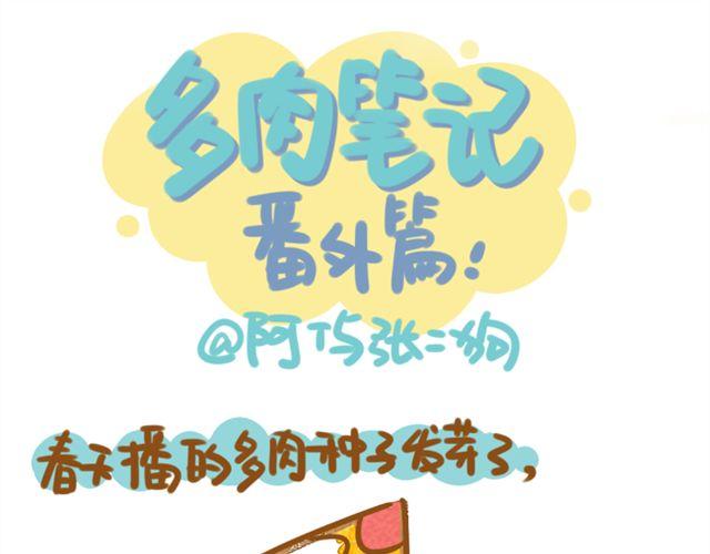 多柔比星的作用与功效及副作用漫画,番外篇 小苗度夏1图