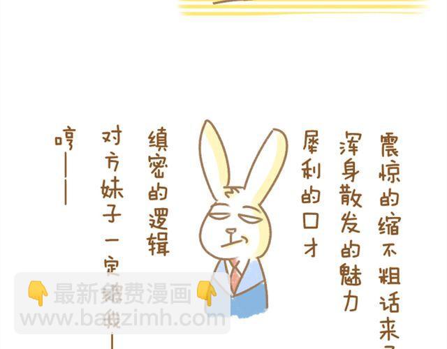 多柔比星和表柔比星是什么异构体漫画,番外 辩论赛1图