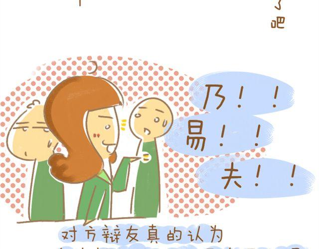 多柔比星和表柔比星是什么异构体漫画,番外 辩论赛2图