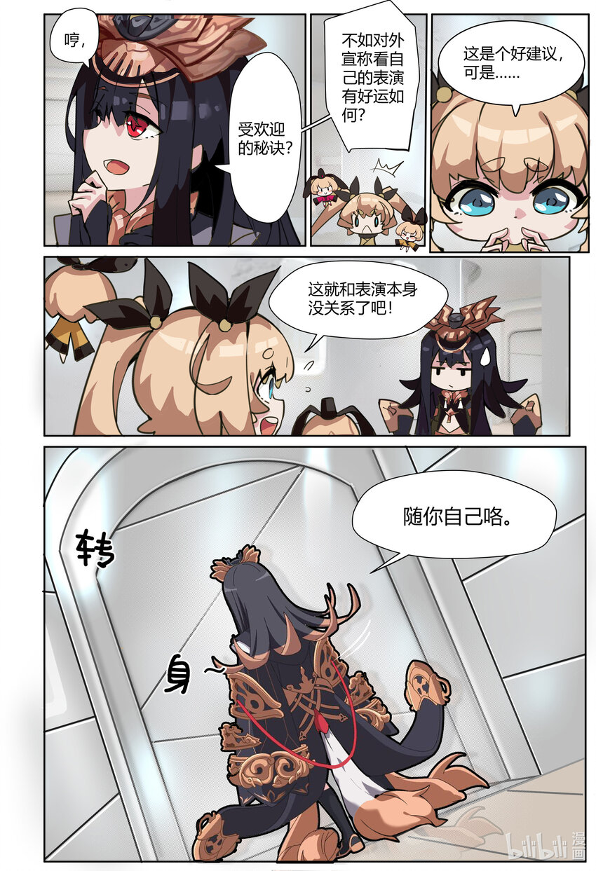拾遗轶闻录漫画,第六话: 慰藉1图