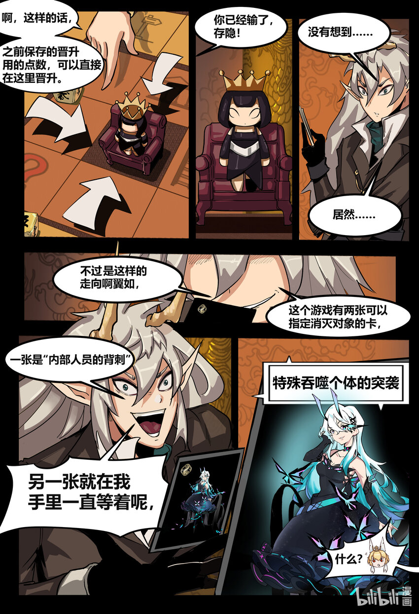 拾遗轶闻录漫画,第五话： 棋局（下）1图