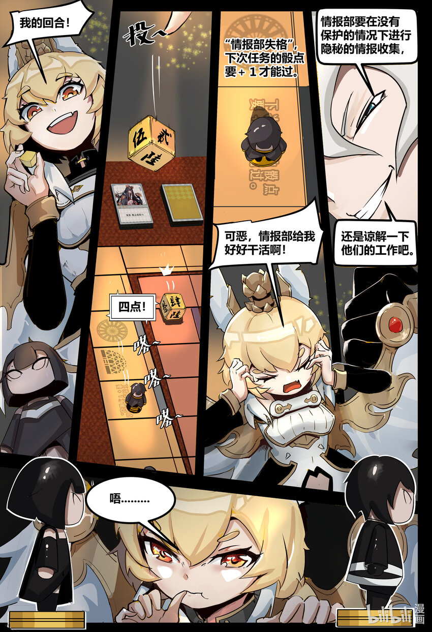 拾遗轶闻录漫画,第四话： 棋局（上）2图