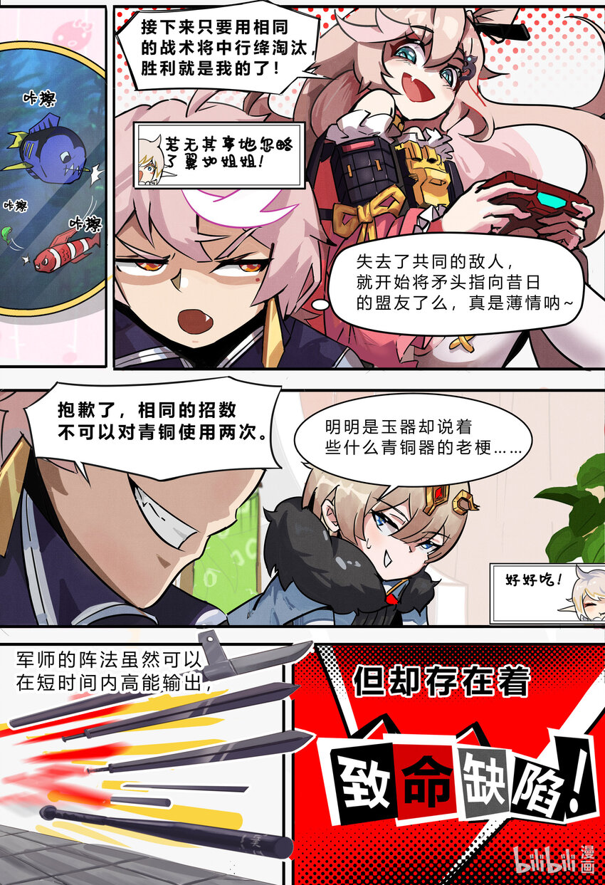 拾遗轶闻录漫画,第八话： 决战！俄罗斯方块1图