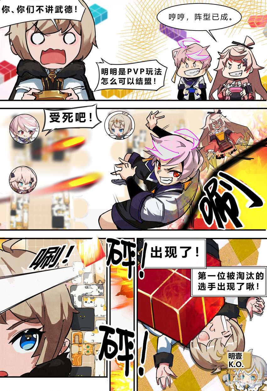拾遗轶闻录漫画,第八话： 决战！俄罗斯方块2图