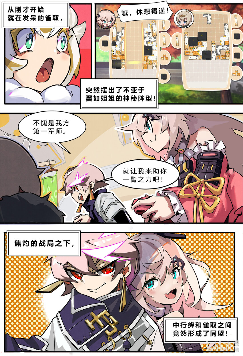 拾遗轶闻录漫画,第八话： 决战！俄罗斯方块1图
