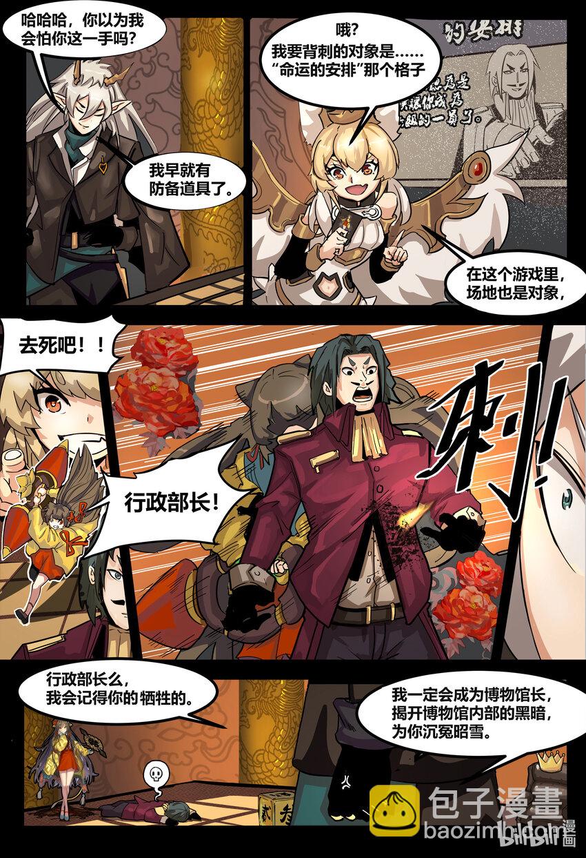 拾遗轶闻录漫画,第五话： 棋局（下）2图