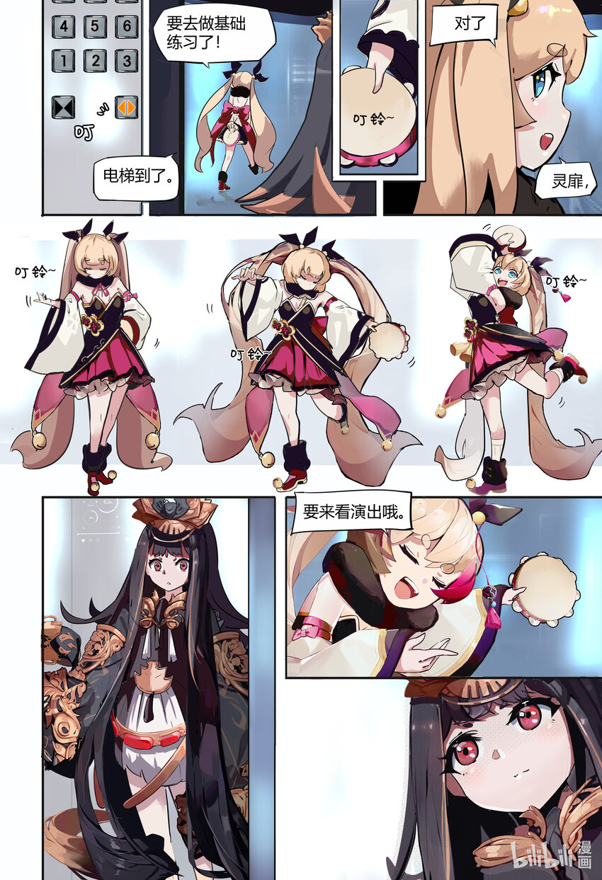 拾遗轶闻录漫画,第六话: 慰藉1图