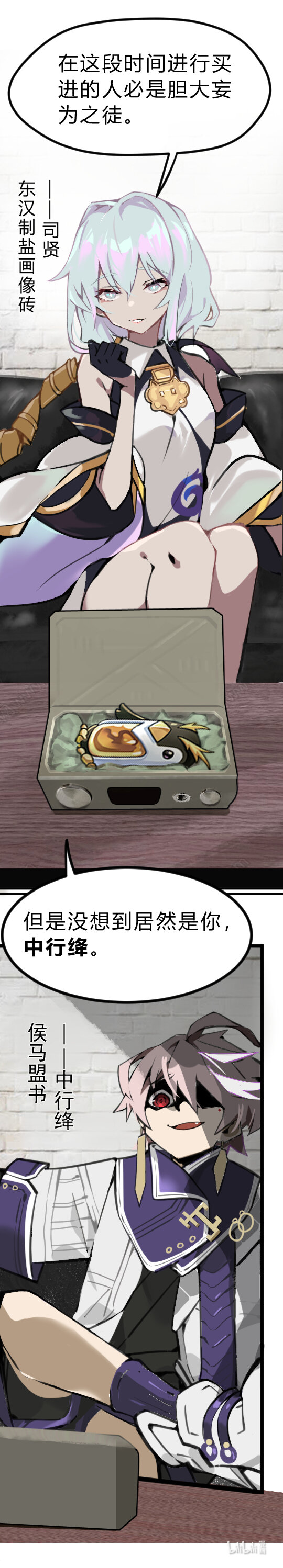 拾遗记全文在线阅读漫画,第七话: 交易2图