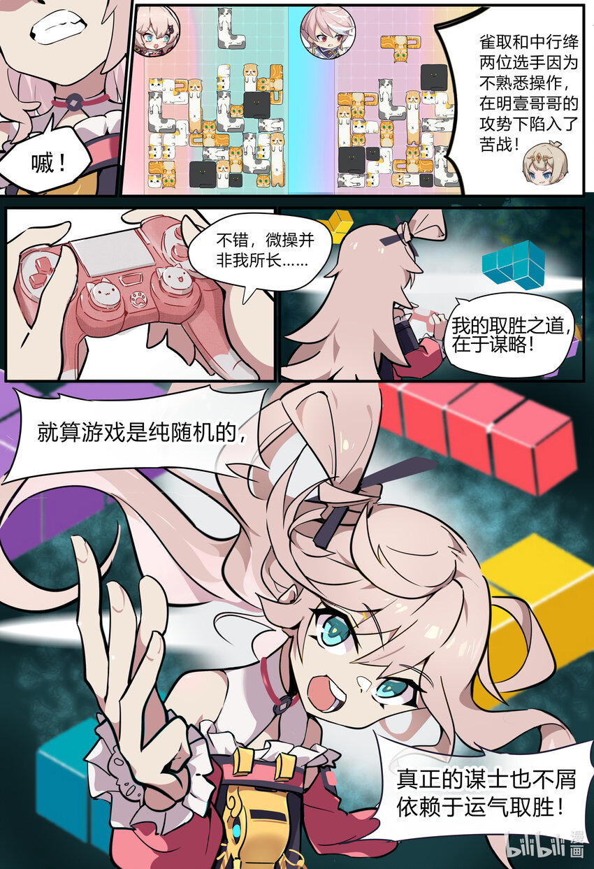 拾遗轶闻录漫画,第八话： 决战！俄罗斯方块1图