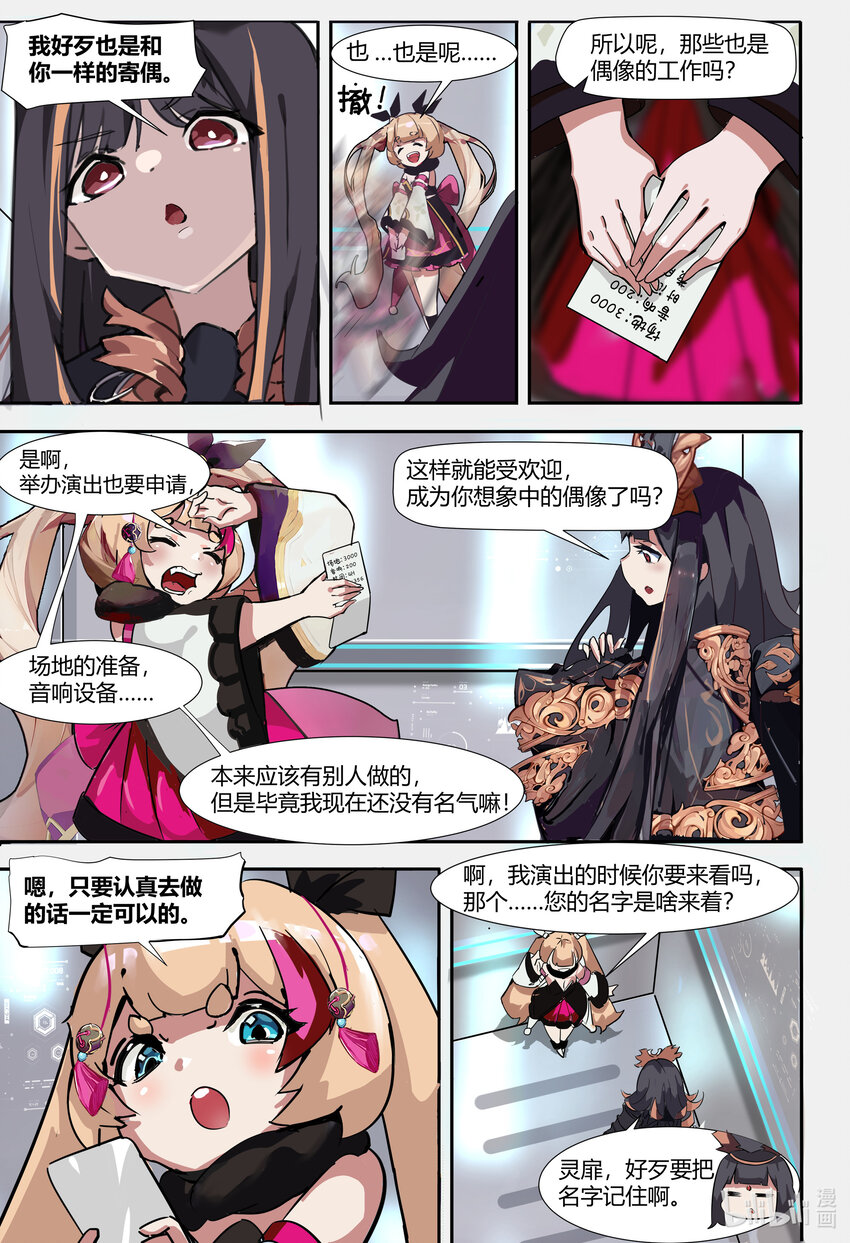 拾遗轶闻录漫画,第六话: 慰藉2图