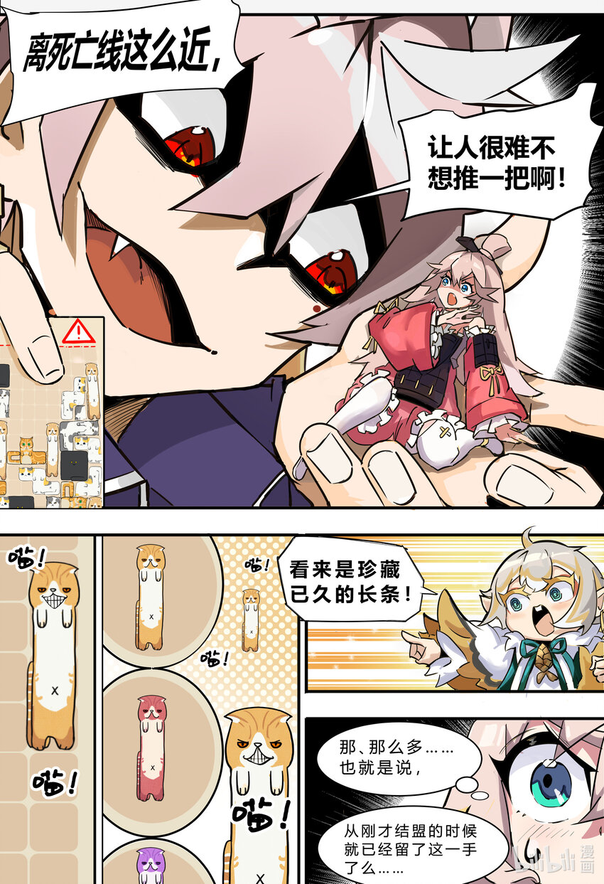 拾遗轶闻录漫画,第八话： 决战！俄罗斯方块2图